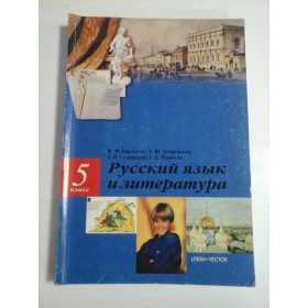 Ruschii  iazac i literatura (in limba rusa)  5 class  - F. M. GORLENCO  etc.